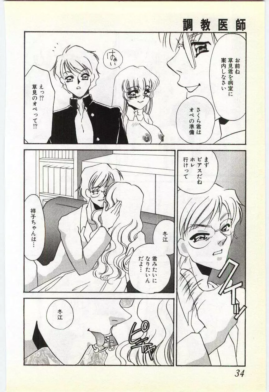 調敎医師 Page.31