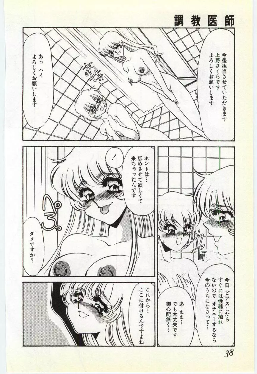 調敎医師 Page.35