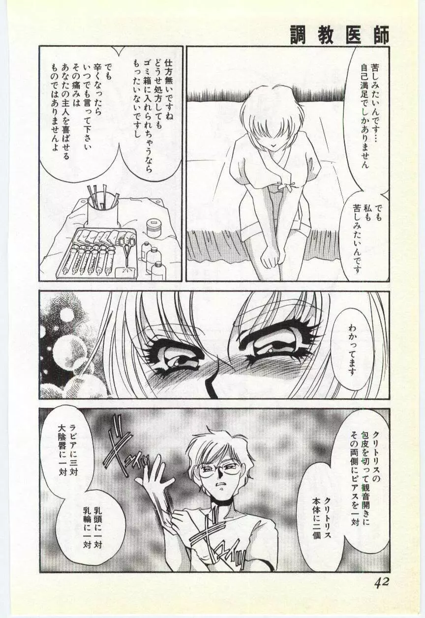 調敎医師 Page.39