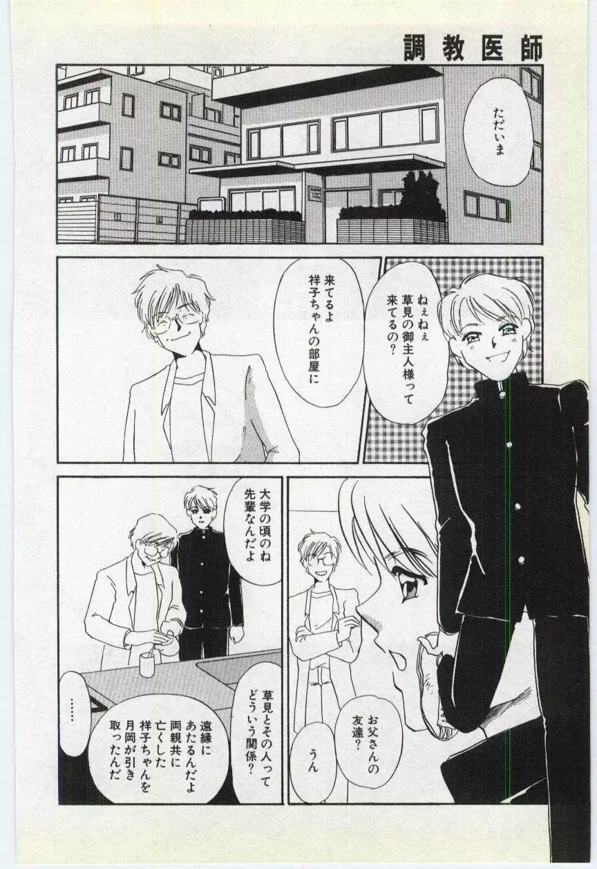 調敎医師 Page.83