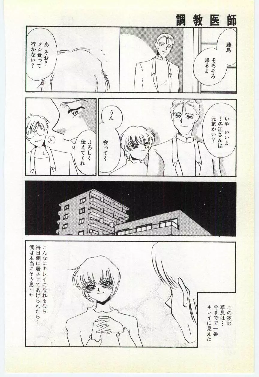 調敎医師 Page.99