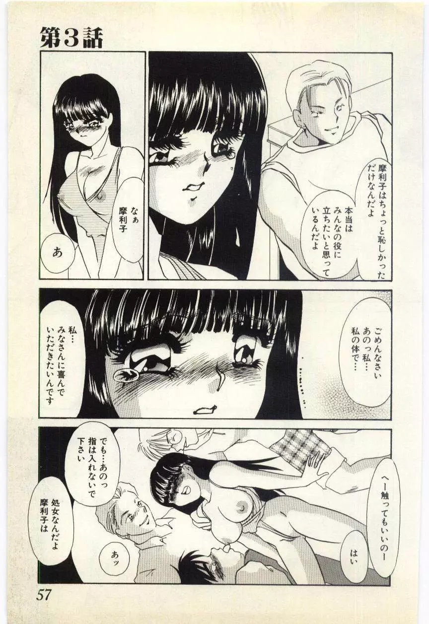 哀淫隷嬢 Page.53