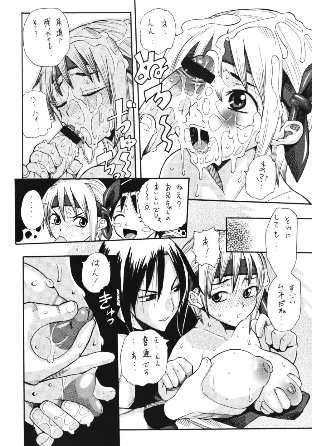 コキの種みるく Vol.3 Page.7