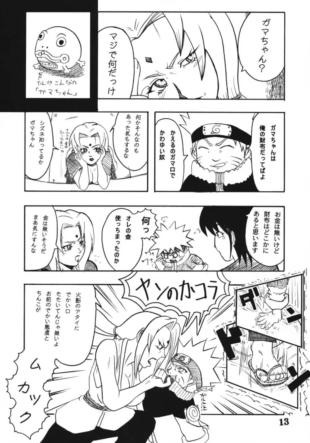 コキの種　六の巻 Page.12