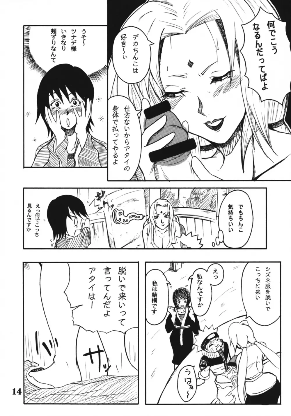 コキの種　六の巻 Page.13