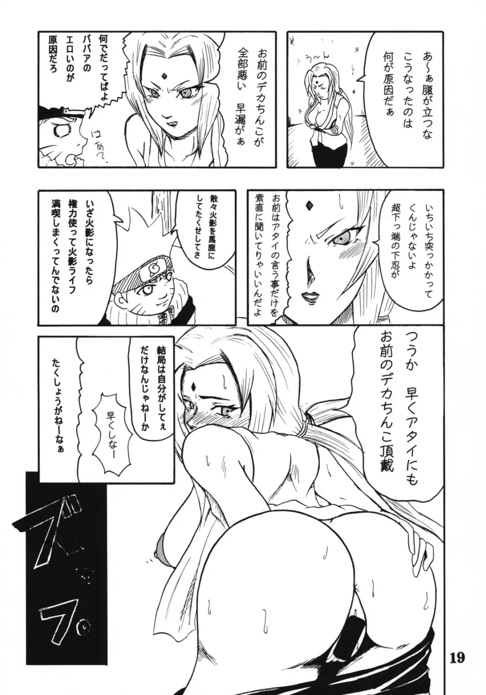 コキの種　六の巻 Page.18