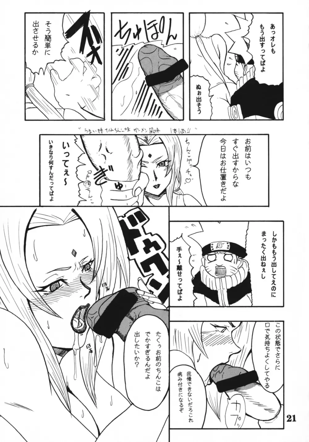 コキの種　六の巻 Page.20