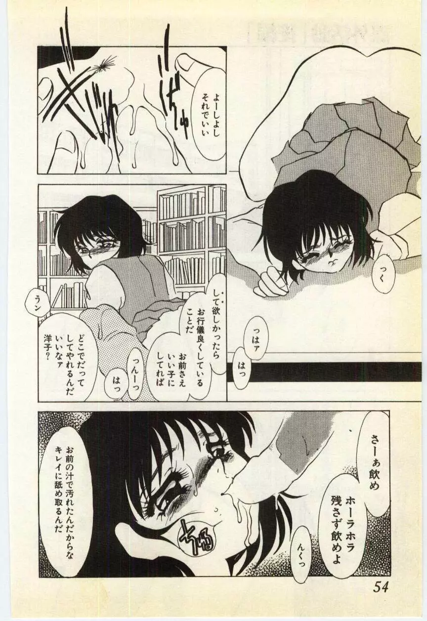 授業のあとで Page.49