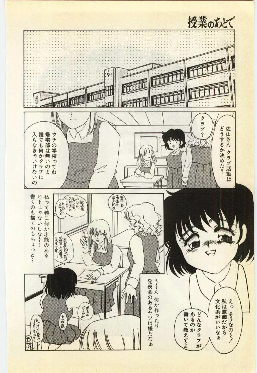 授業のあとで Page.5