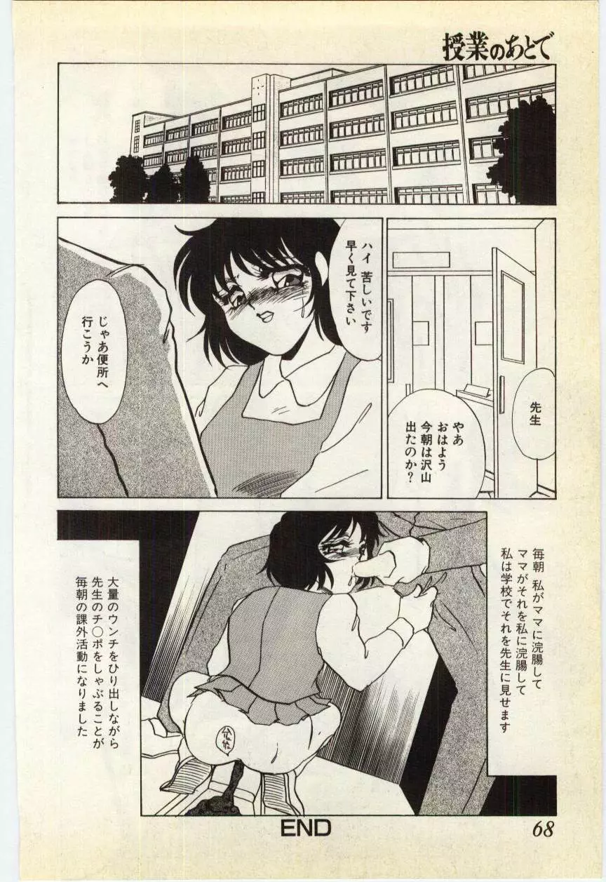 授業のあとで Page.63