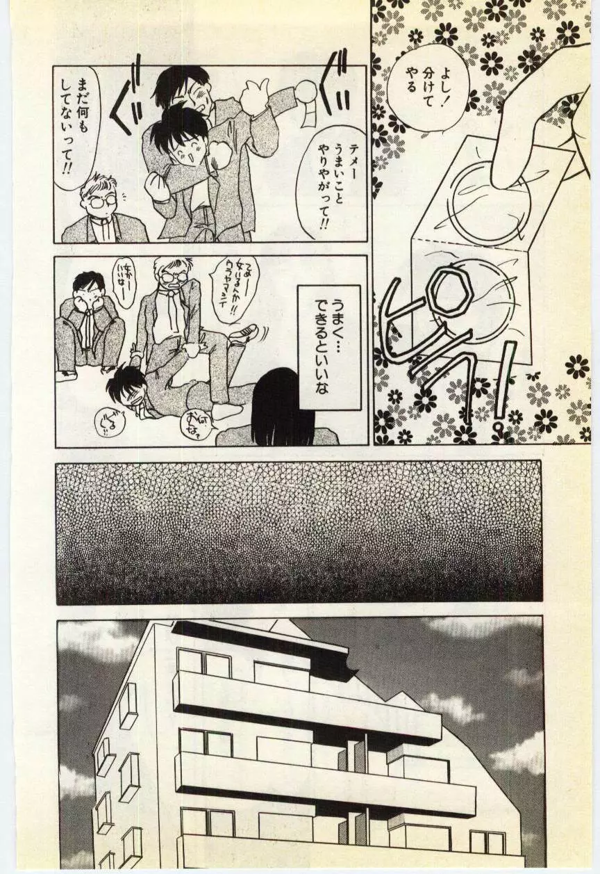 授業のあとで Page.67