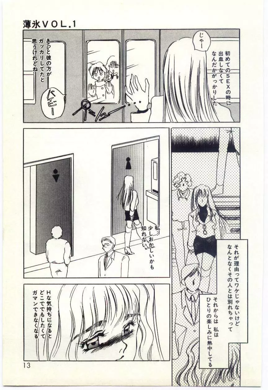 薄氷 Page.14