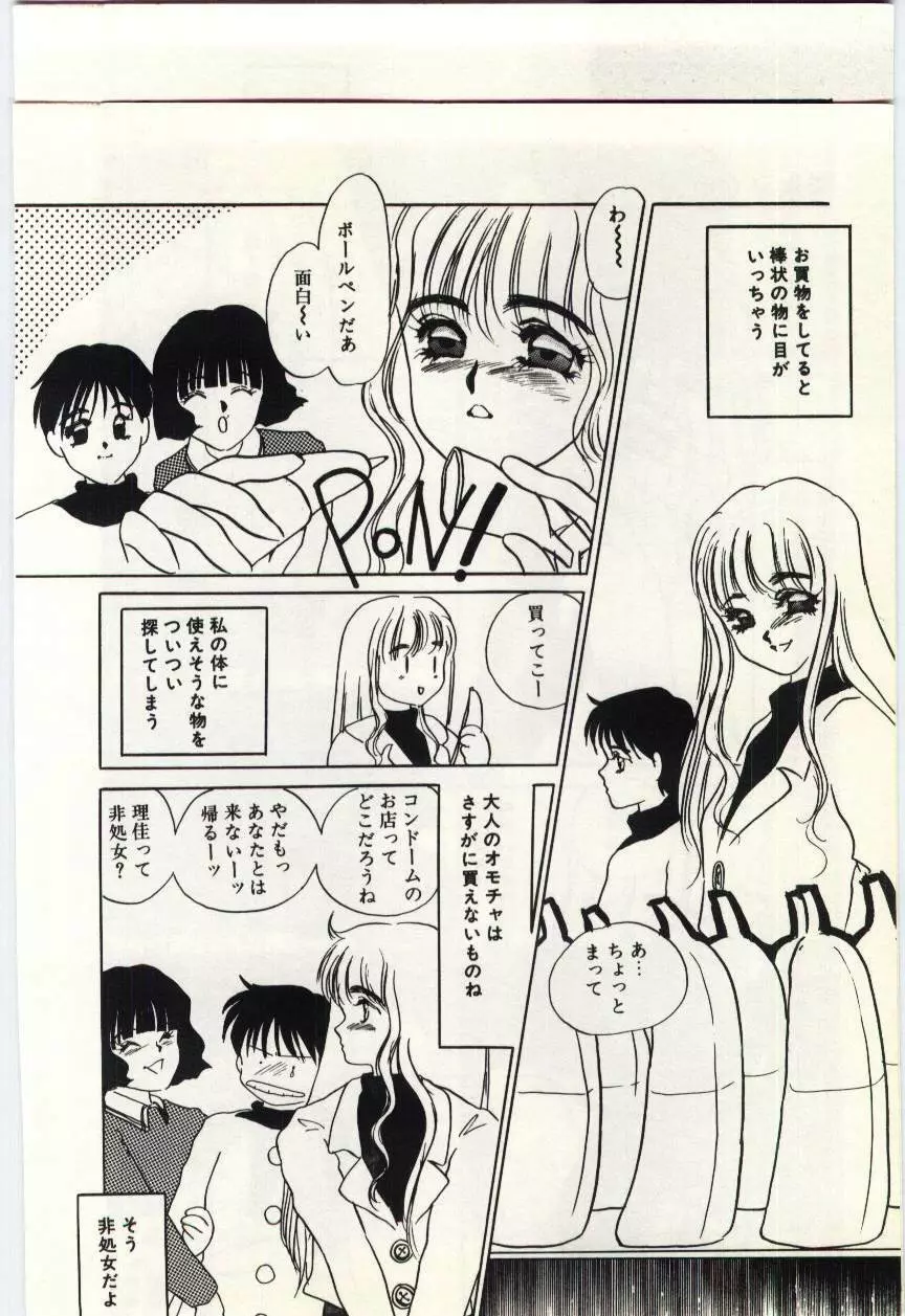 薄氷 Page.9