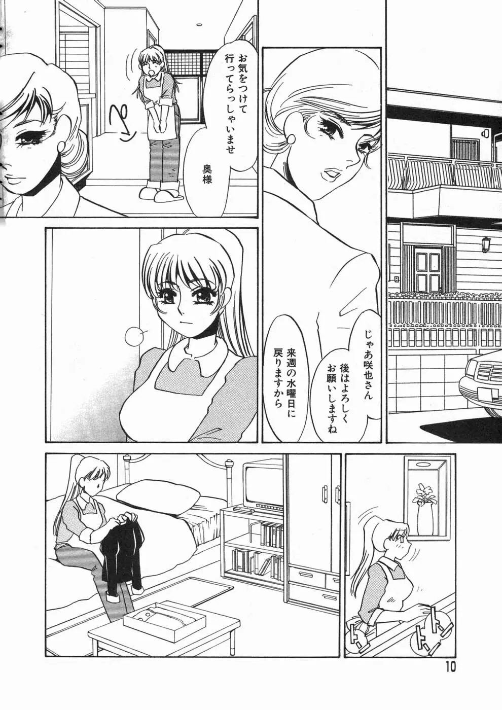 涙々 Page.10