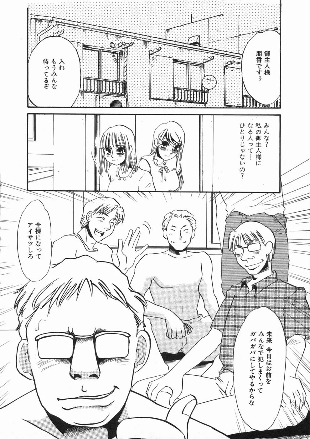 涙々 Page.100