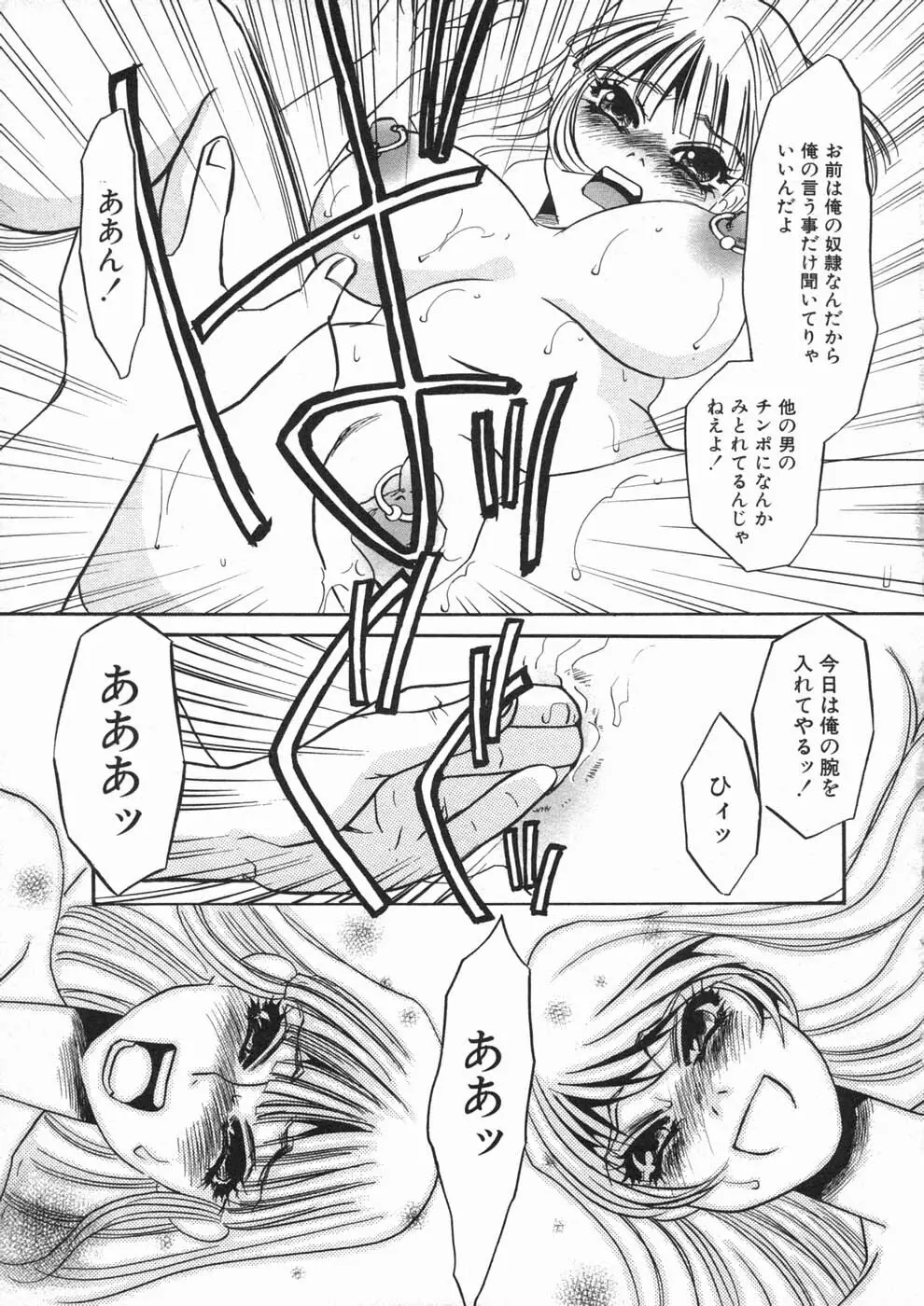 涙々 Page.105