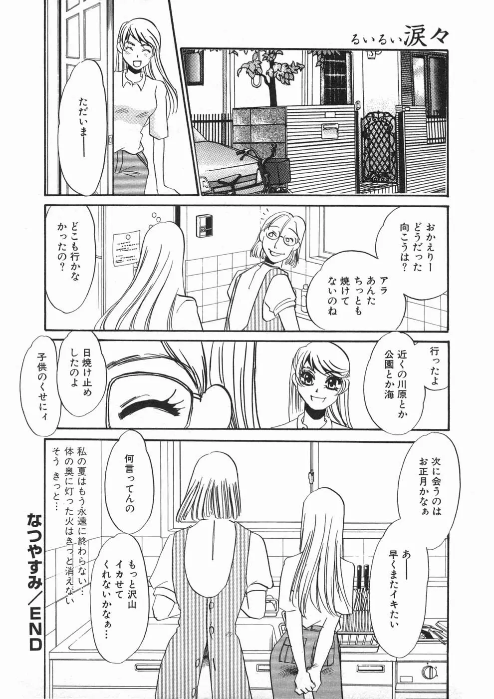 涙々 Page.108