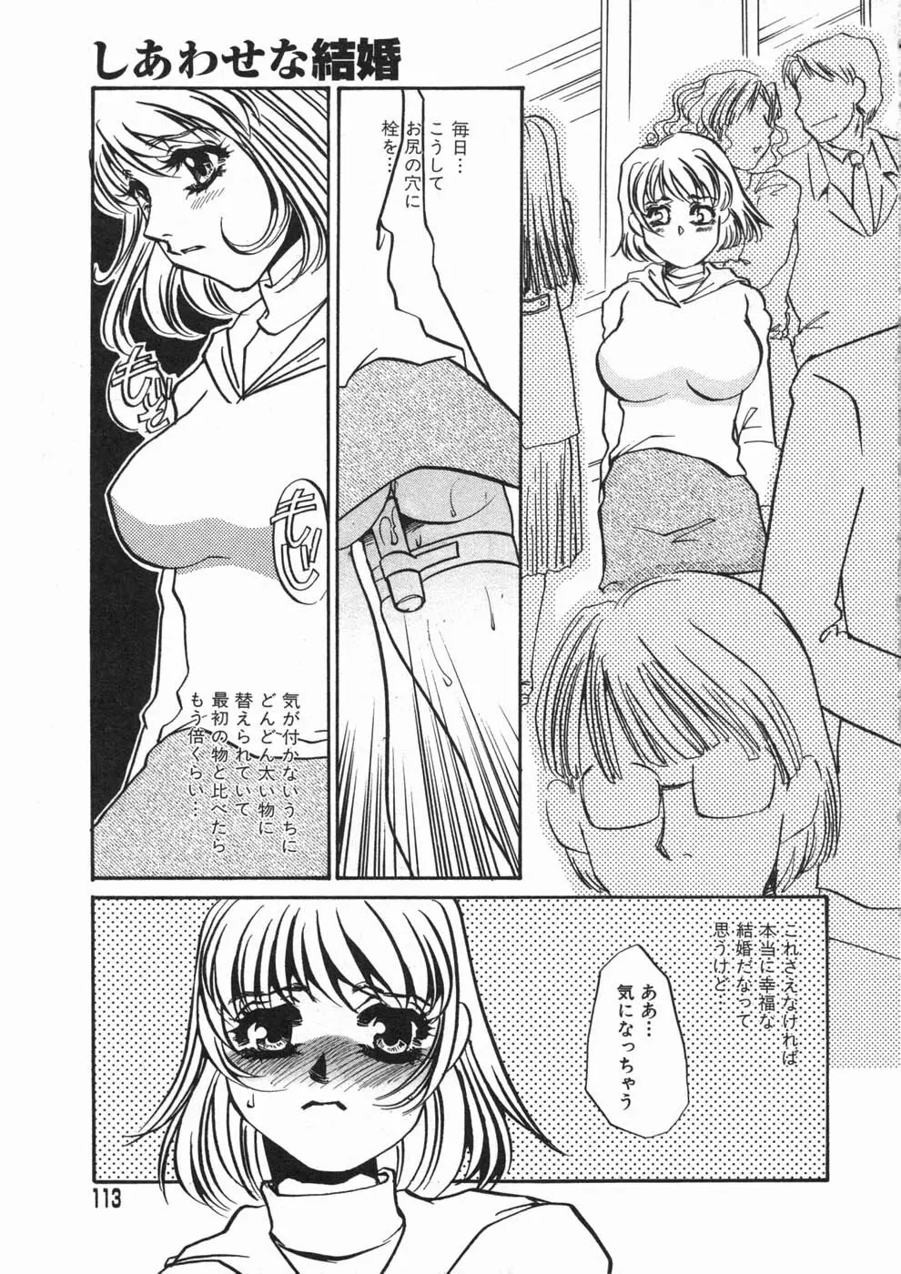 涙々 Page.113