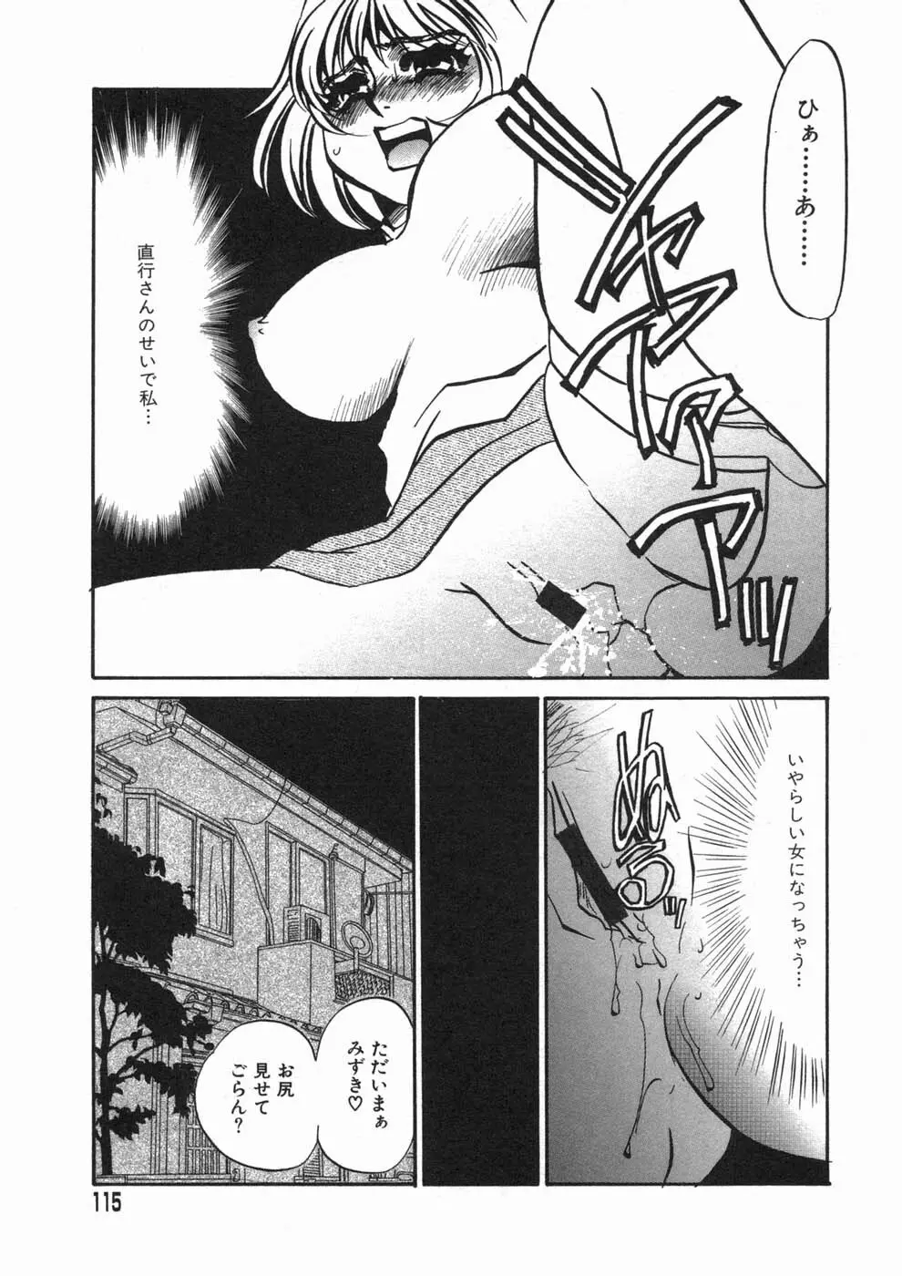 涙々 Page.115