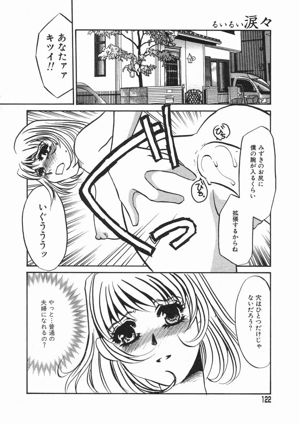 涙々 Page.122