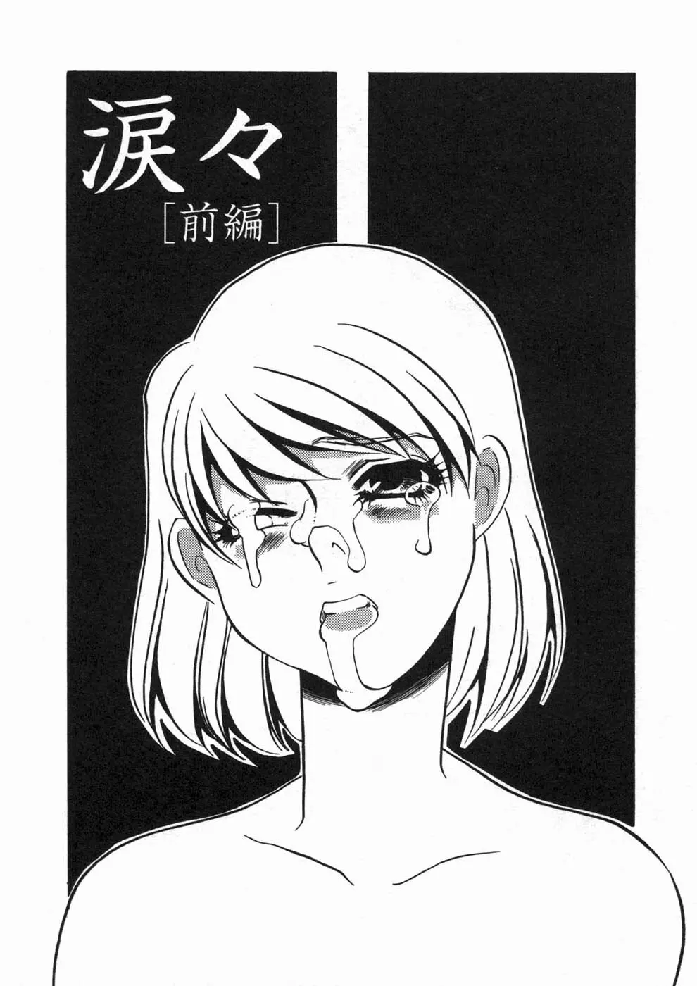 涙々 Page.129