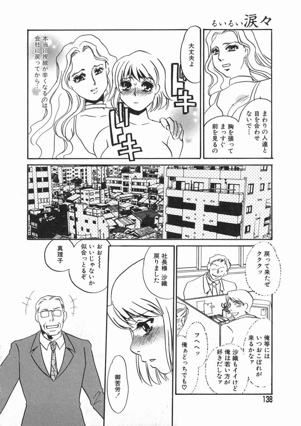 涙々 Page.138