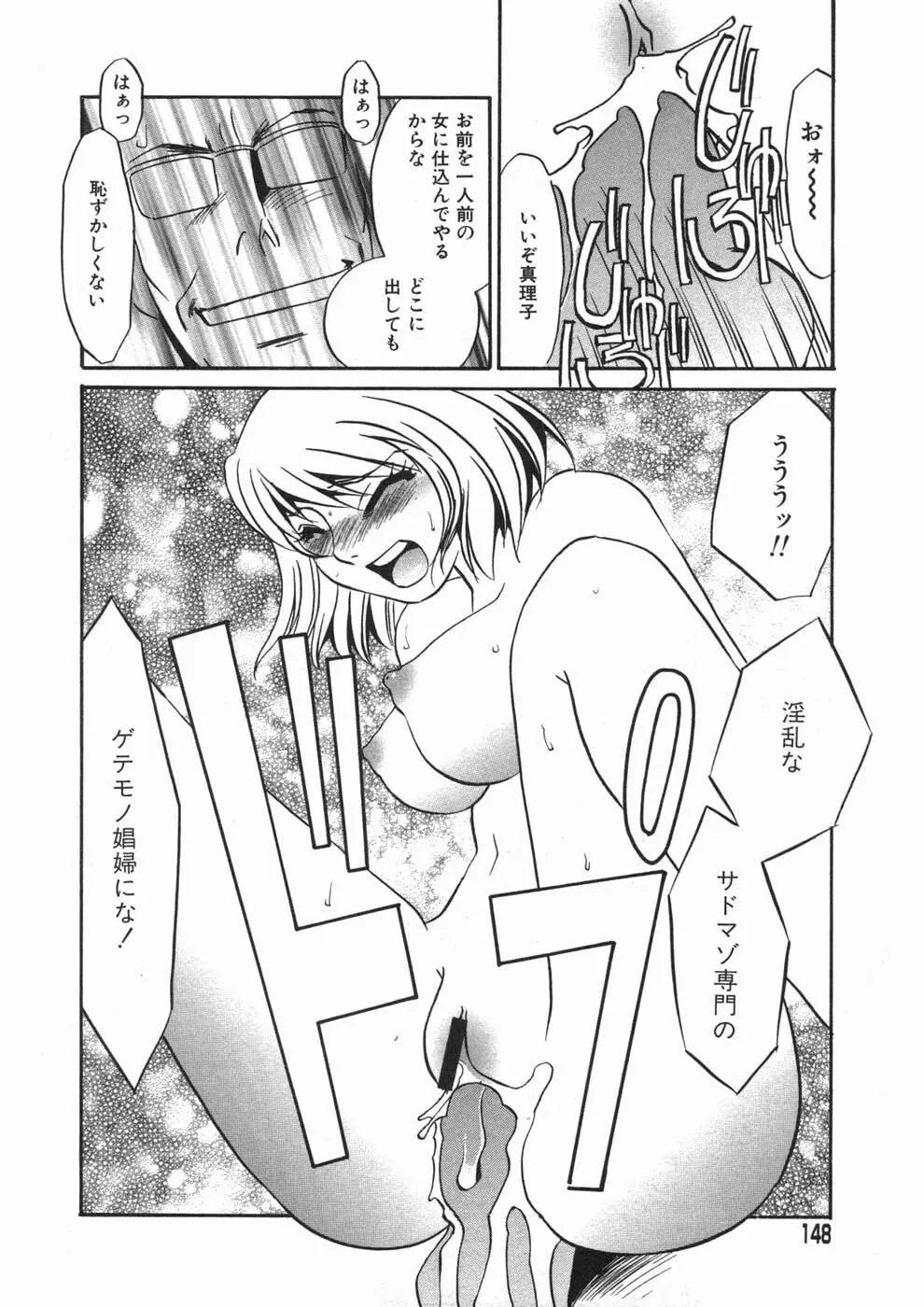 涙々 Page.148