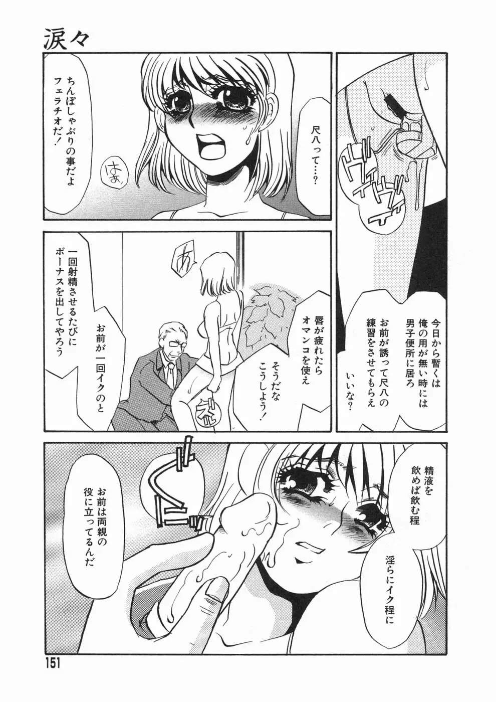 涙々 Page.151