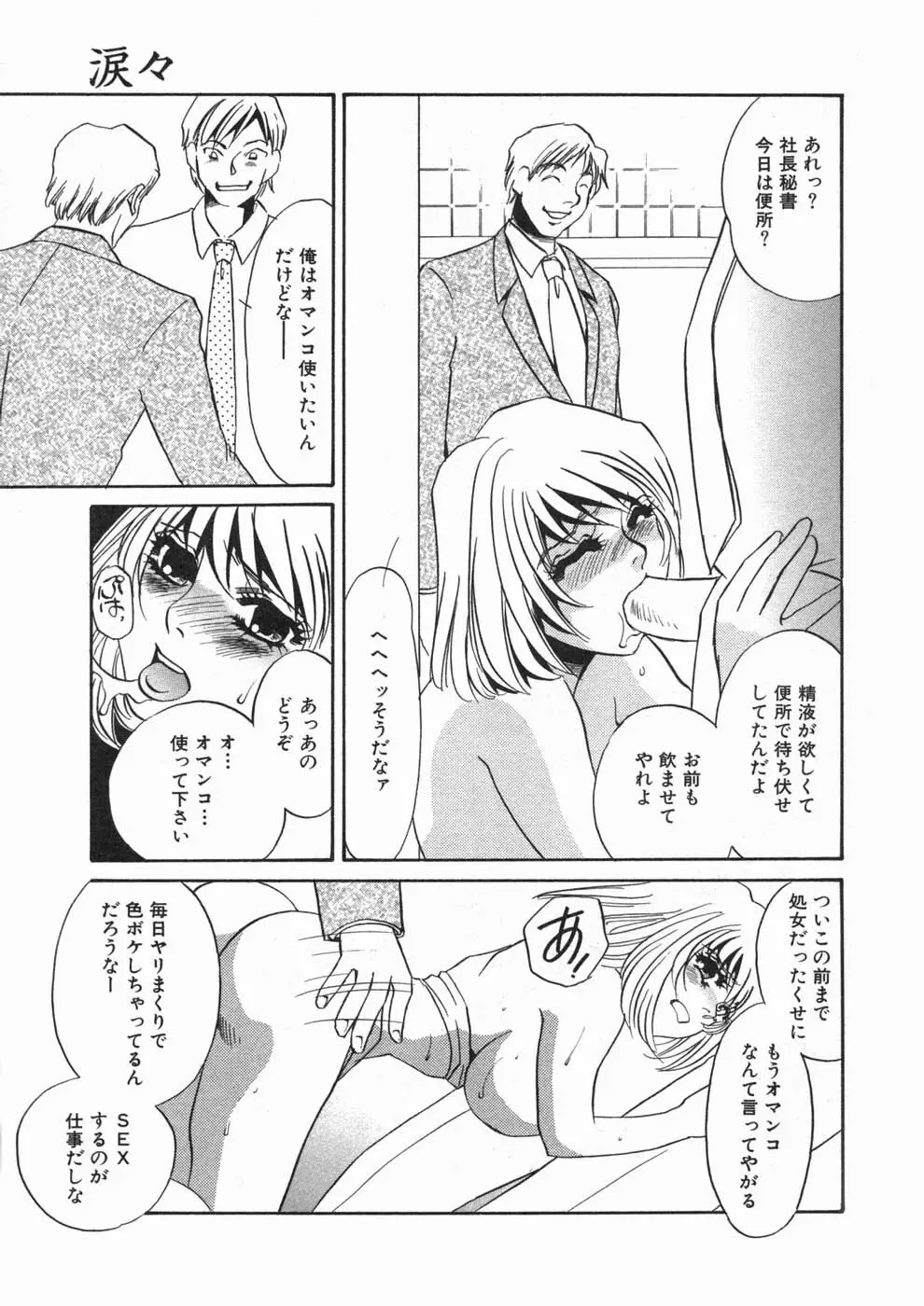 涙々 Page.155