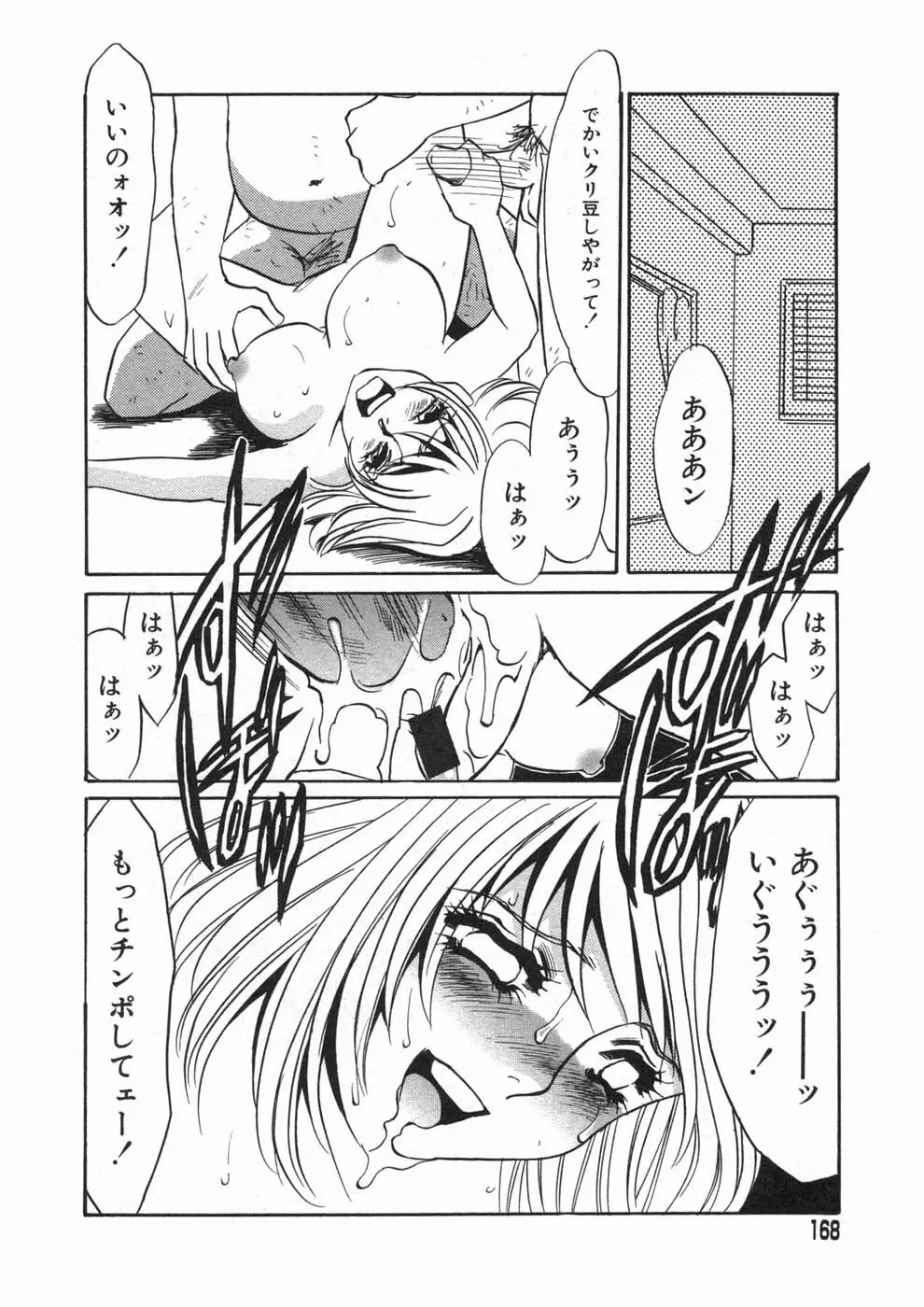 涙々 Page.168