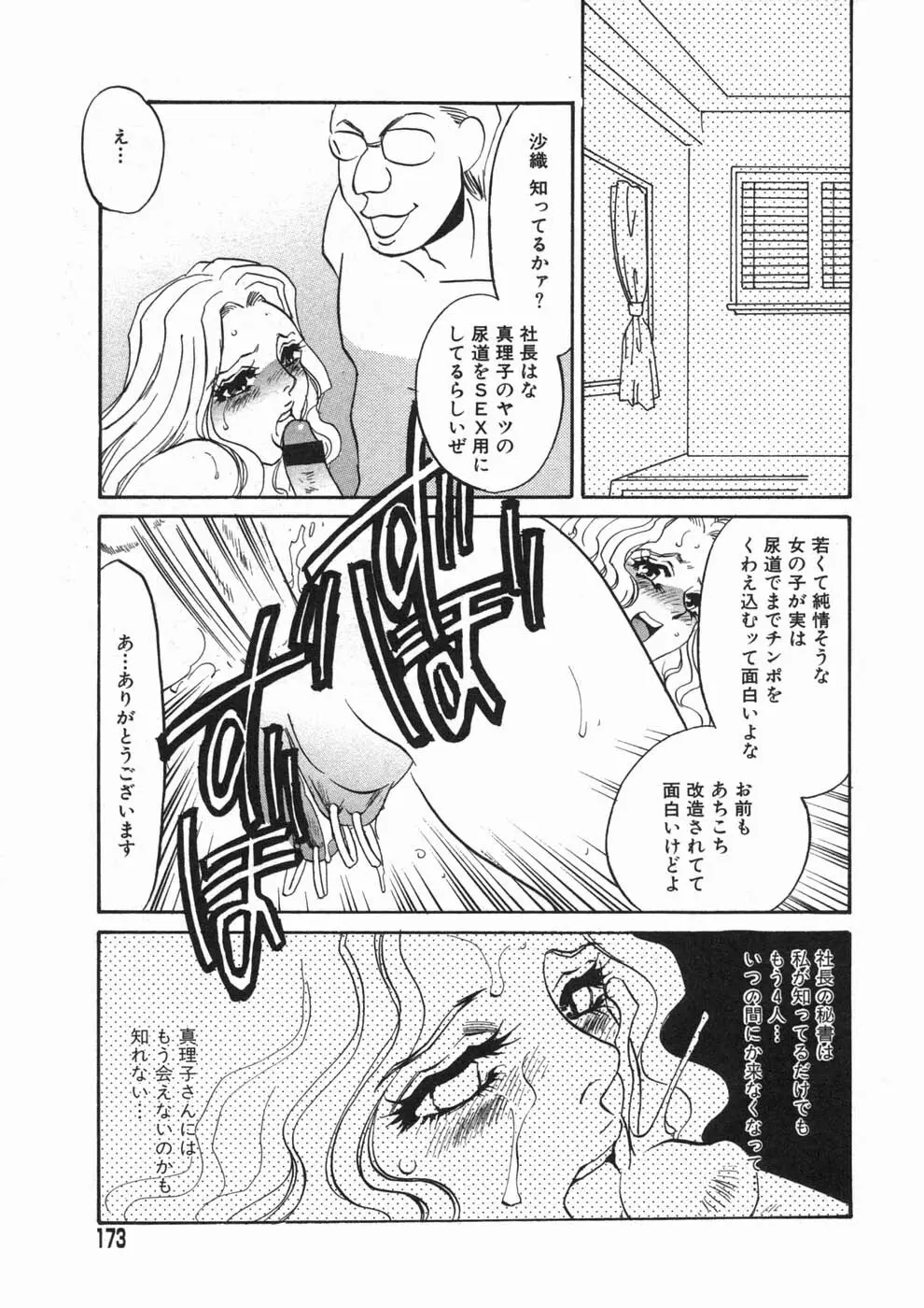 涙々 Page.173