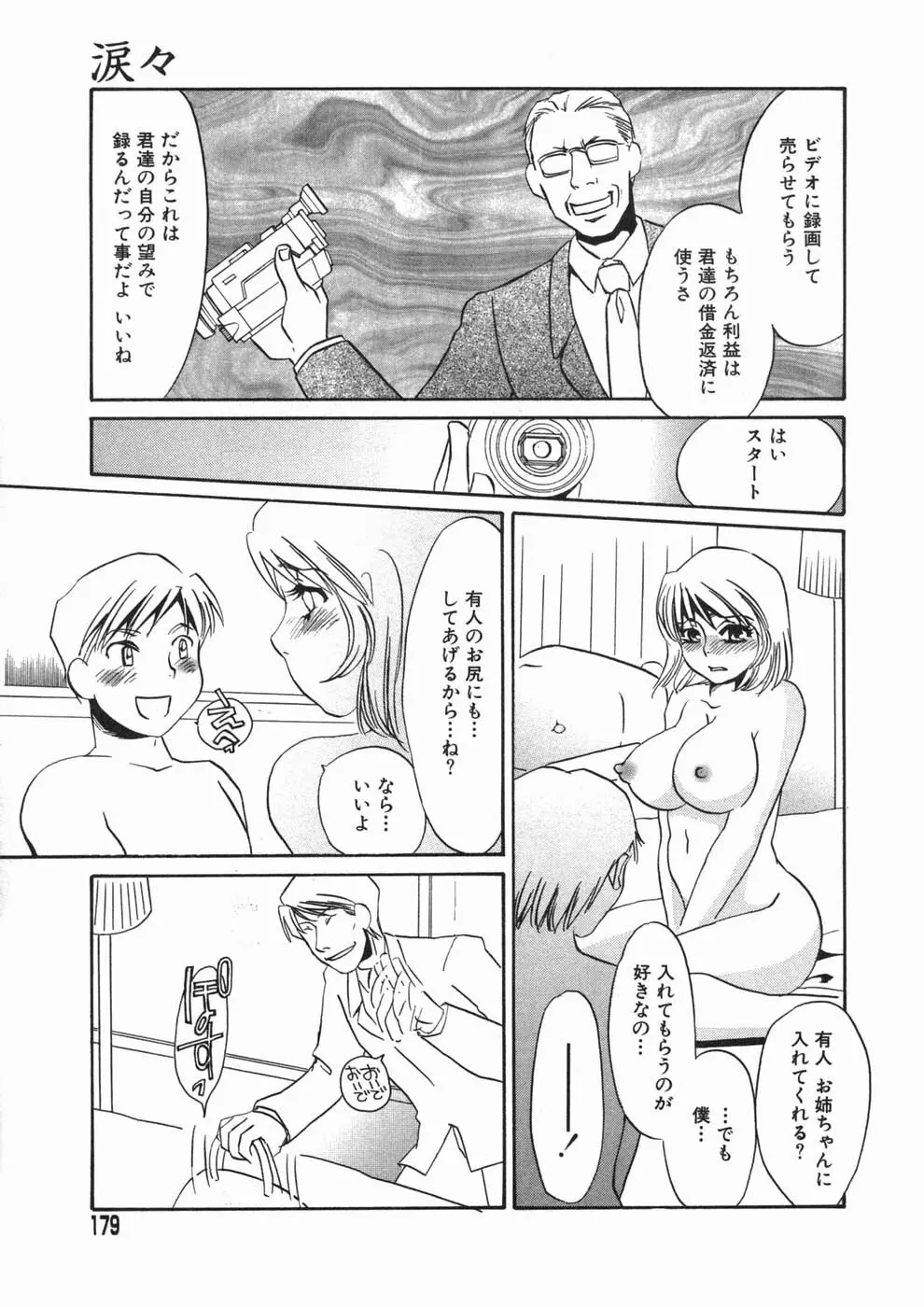 涙々 Page.179