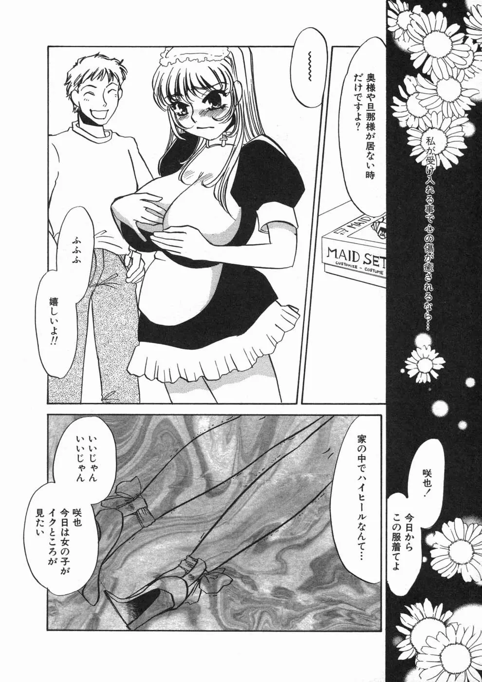 涙々 Page.18