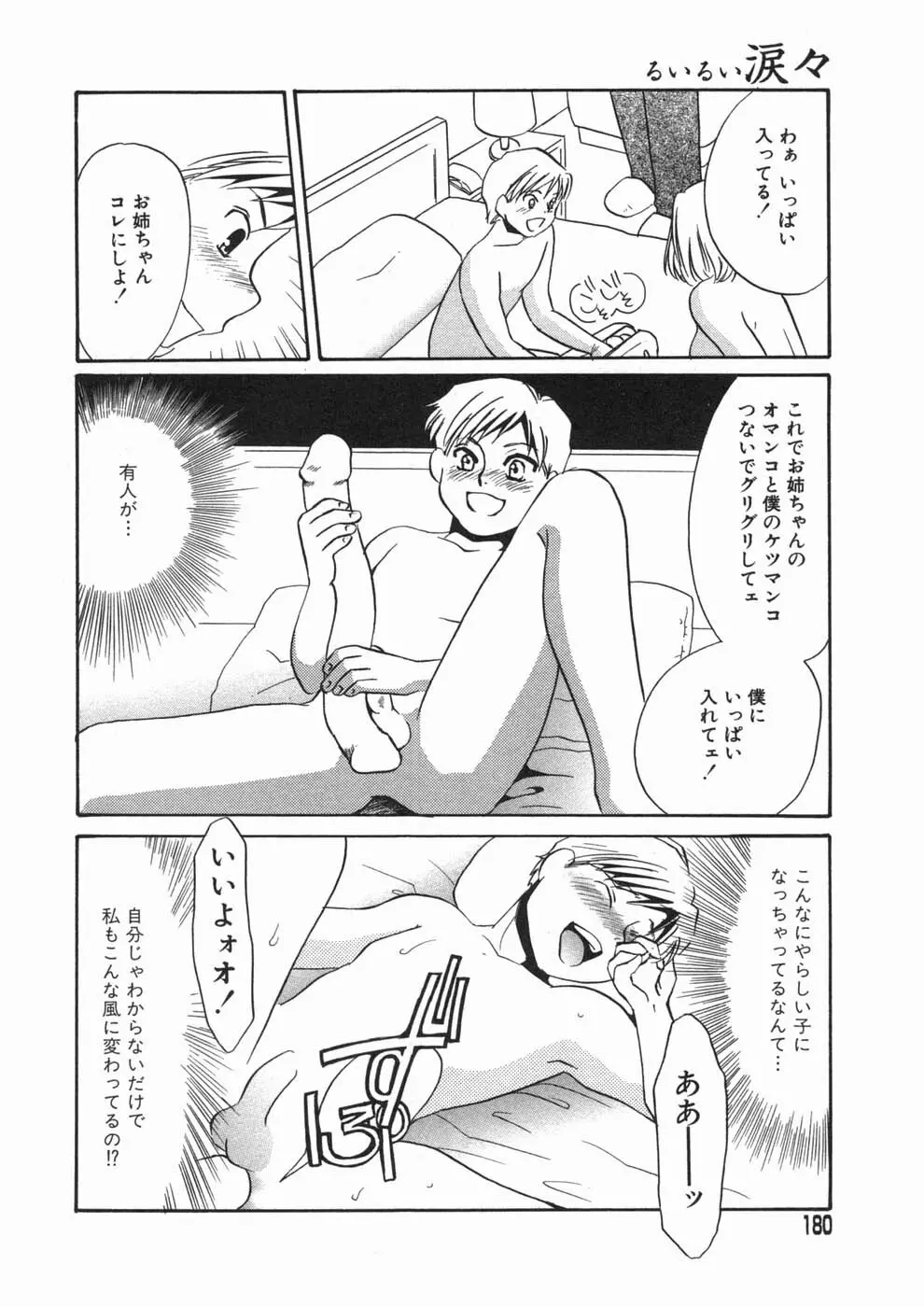 涙々 Page.180