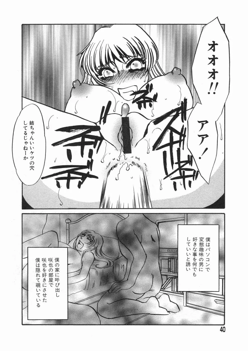 涙々 Page.40