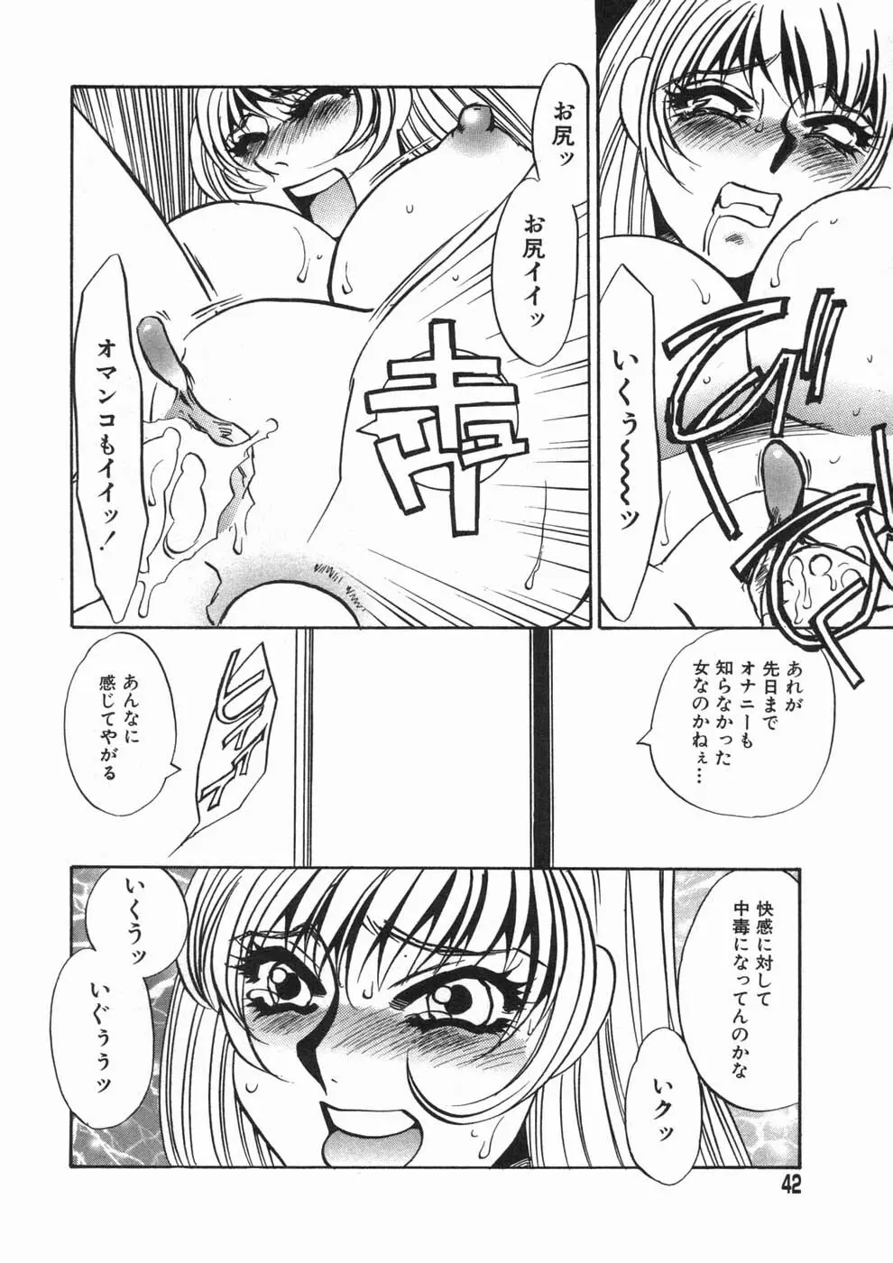 涙々 Page.42