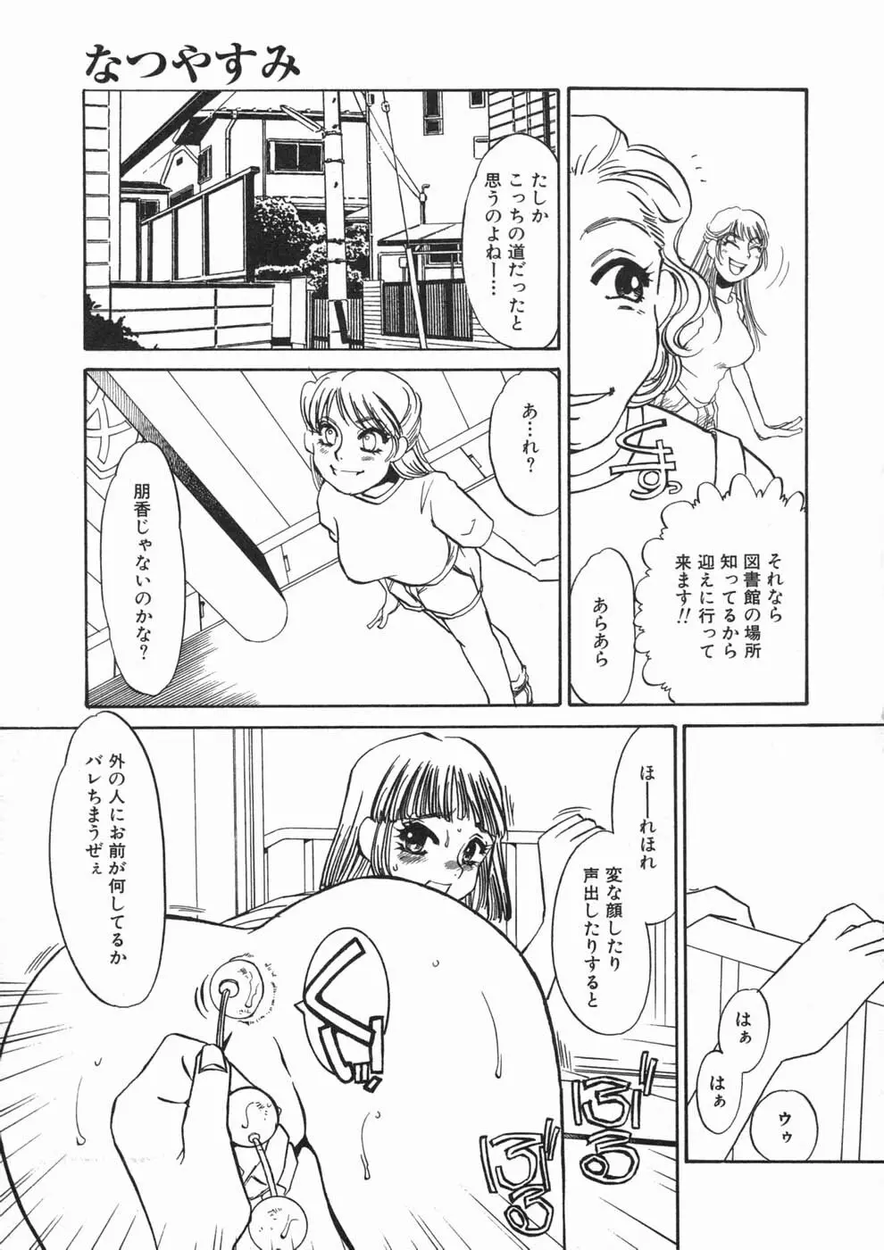 涙々 Page.51