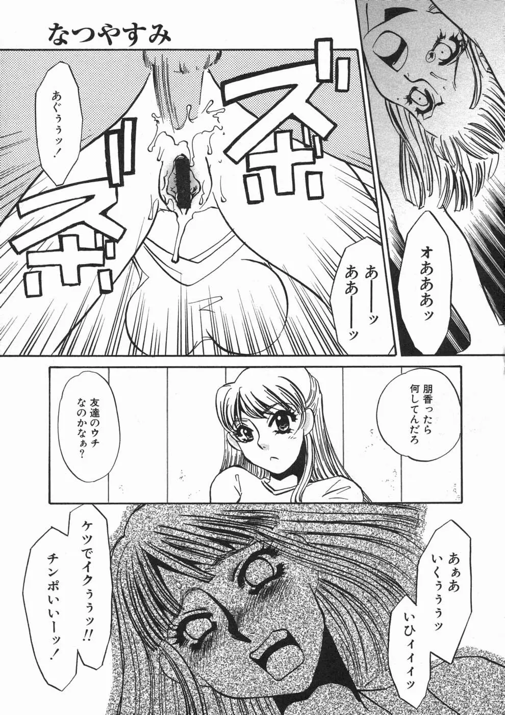 涙々 Page.53