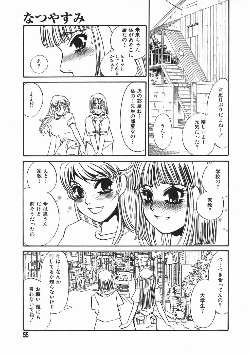 涙々 Page.55