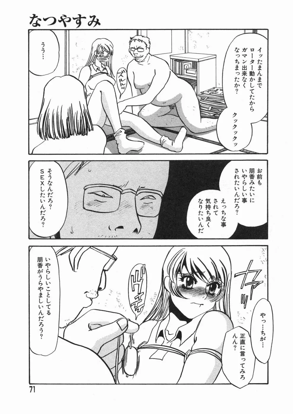 涙々 Page.71