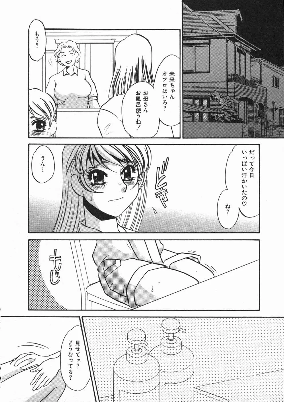 涙々 Page.80