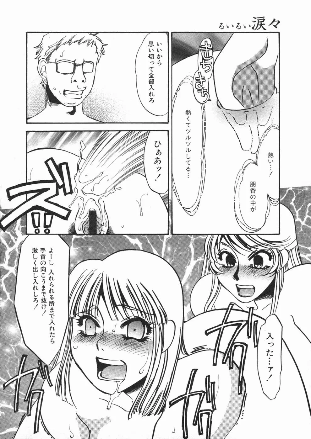 涙々 Page.94