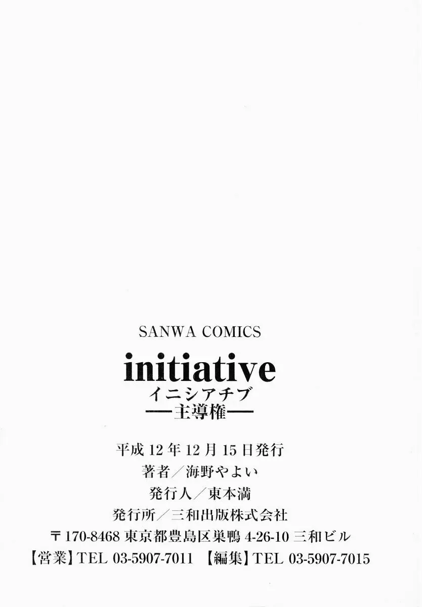 initiative -主導権- Page.181
