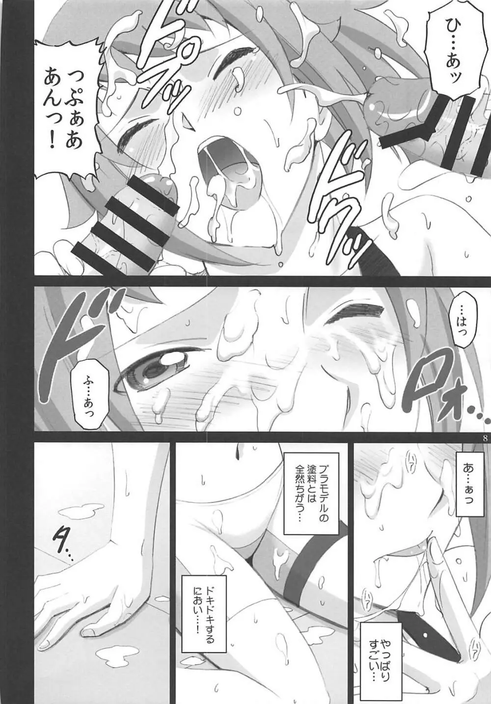 おね甘♥ファイターズトライ Page.7