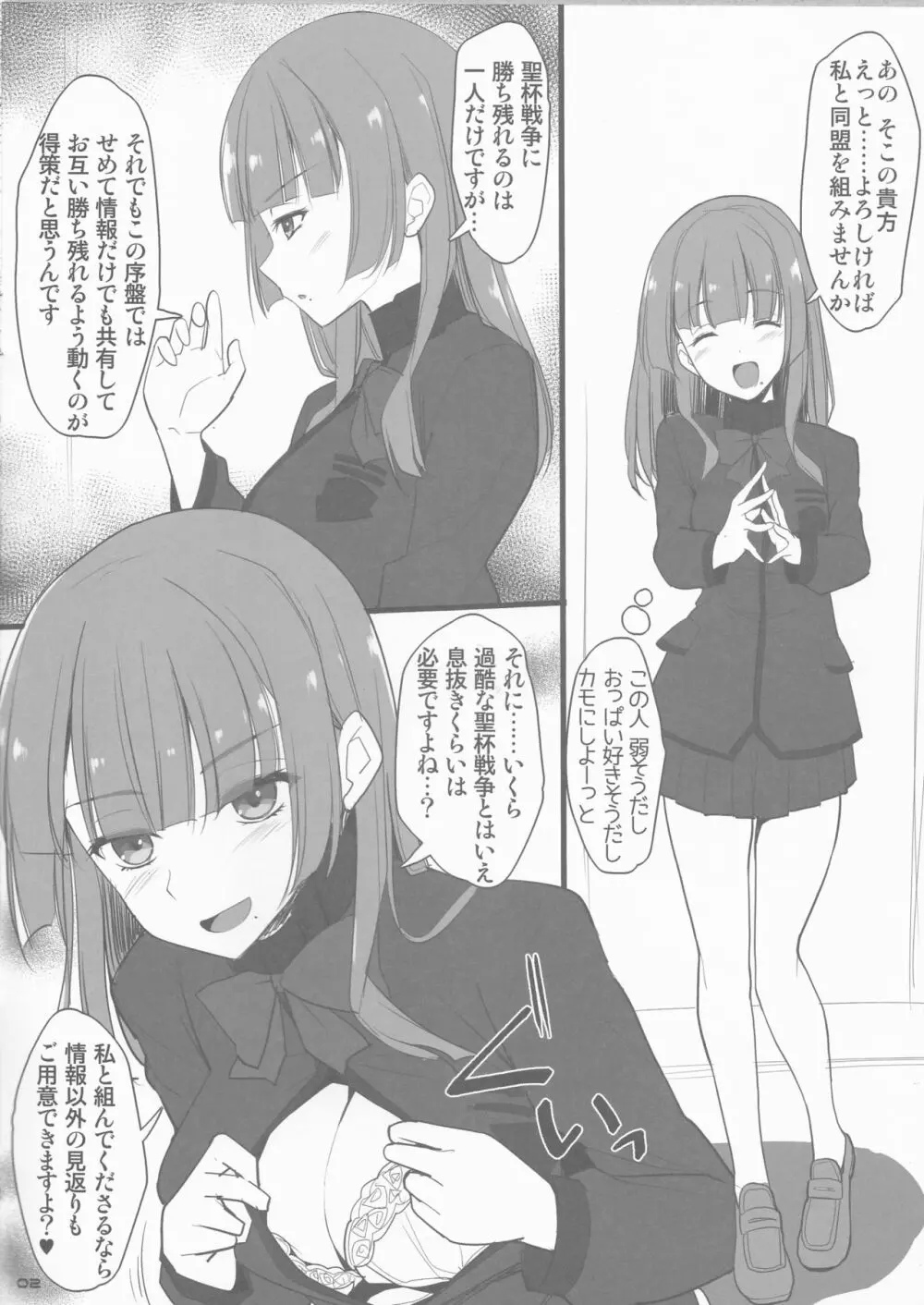 挟んでください、ミサオちゃんっ Page.2