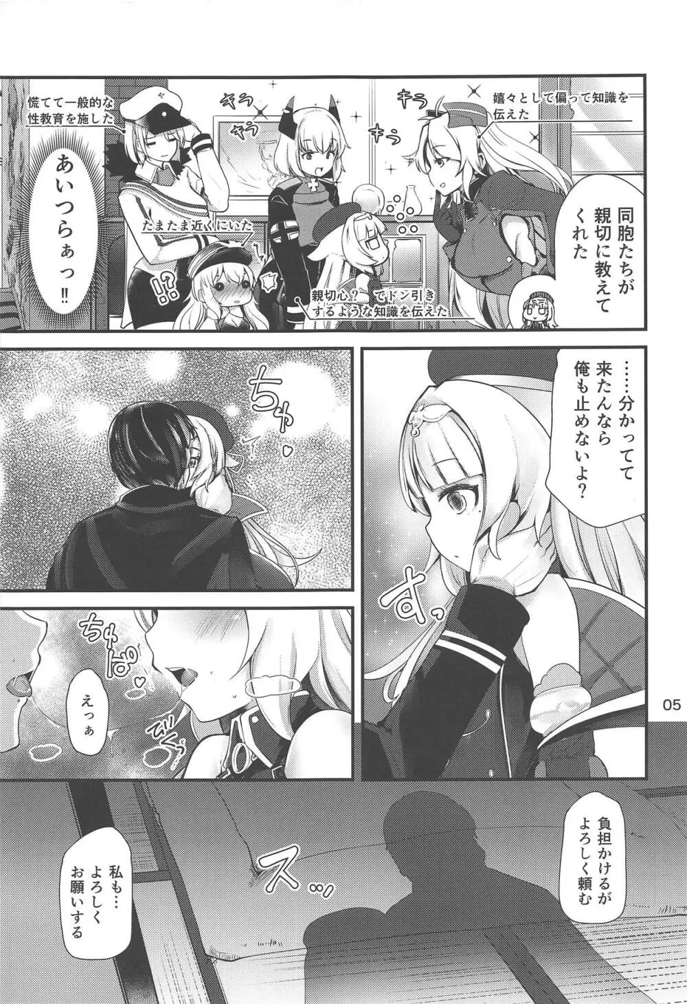 Z46ちゃんはヨメにつき Page.4