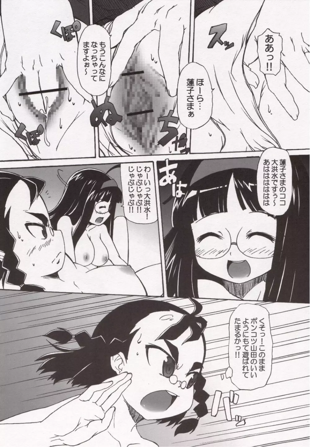 山田改造計画 Page.13