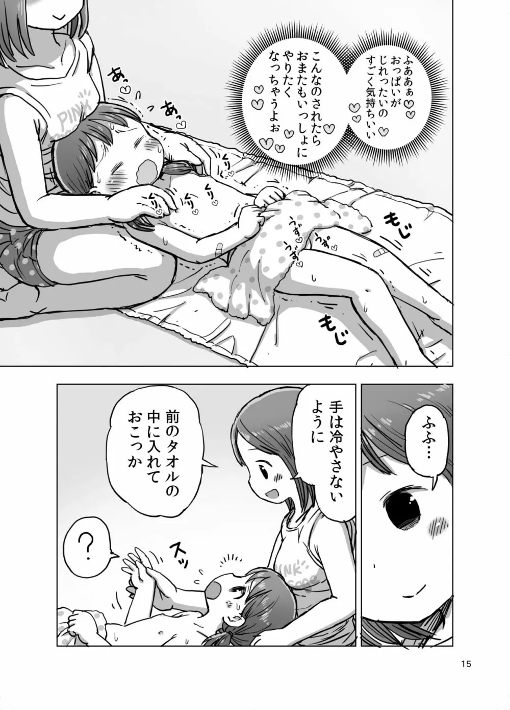 マッサージ中に焦らされてこっそりオナニーしちゃう漫画 Page.15