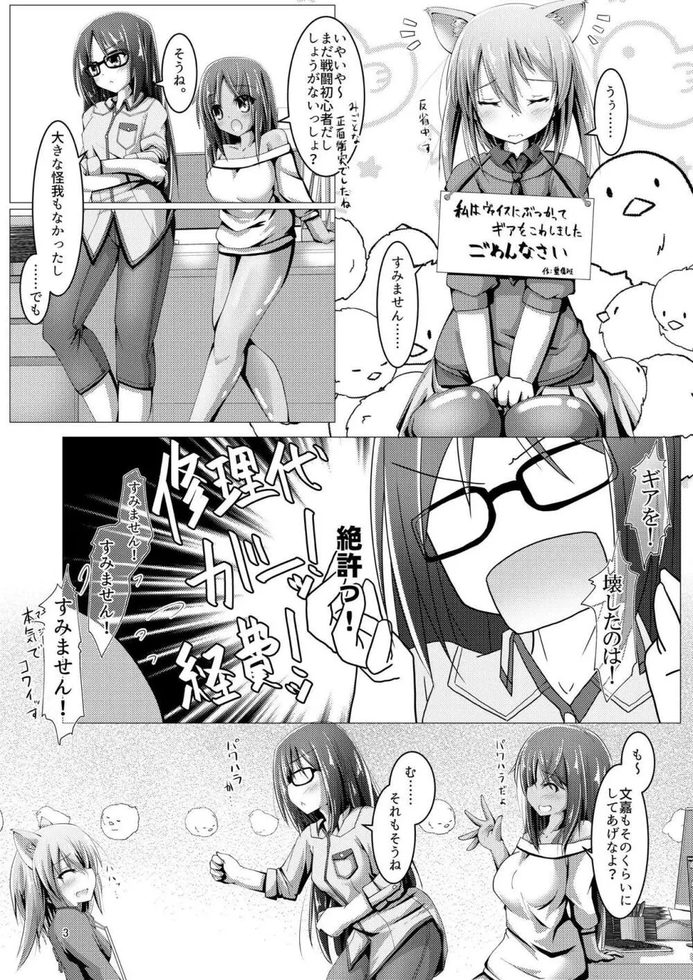 夜露ちゃんにトレーニング Page.2