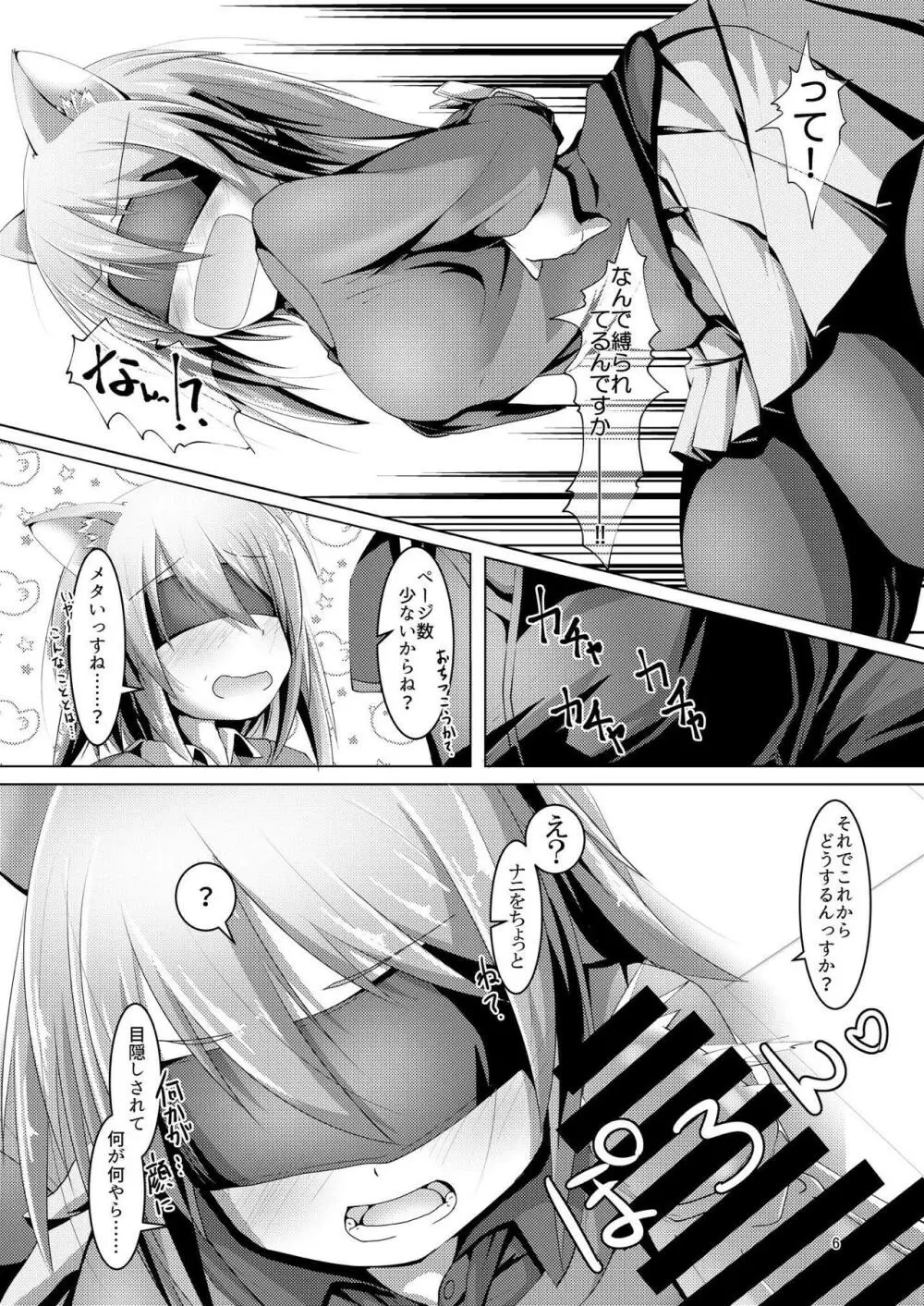 夜露ちゃんにトレーニング Page.5